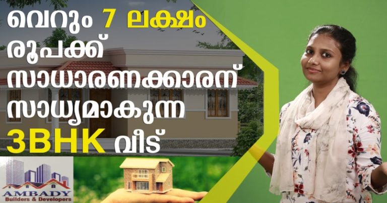 A Dream Home for Approximate Cost Rs 7 Lakhs