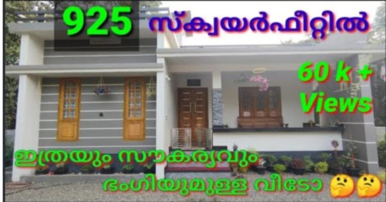 925-Square Feet Small Home Design with 2 Bedrooms