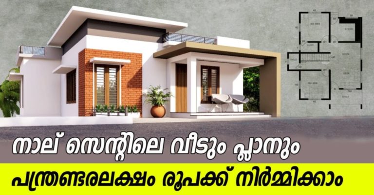 BEST HOME PLANS BELOW 12 LAKHS