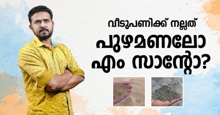 Which Sand Is Best For House Construction
