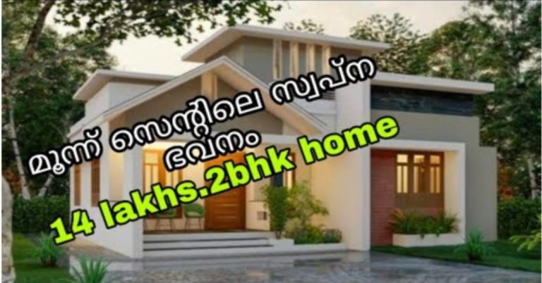 BEST HOME PLANS BELOW 14 LAKHS