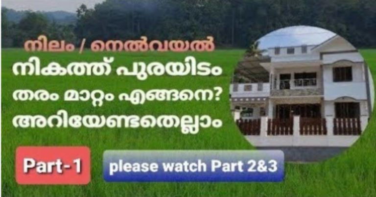 Conservation of Paddy and Wet Land Act 2008