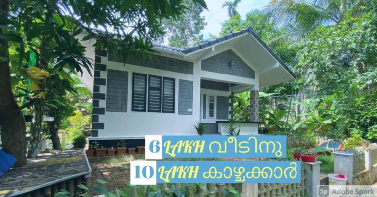6 Lakh Budget Home in 2.5 cent Land