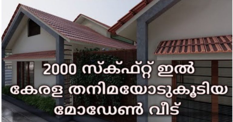KERALA TRADITIONAL HOME DESIGN | 4BHK | MODERN CONCEPT