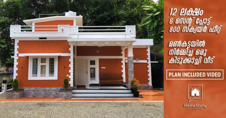 BEST HOME PLANS BELOW 12 LAKHS WITH PLAN