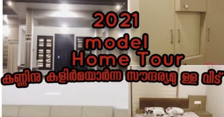 HOME TOUR