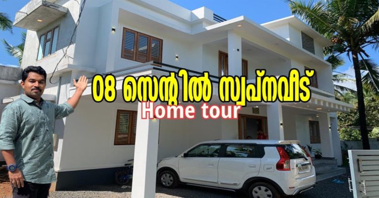 Home tour Malayalam