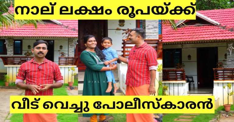 New House 4 Lakh only in Kerala 2021