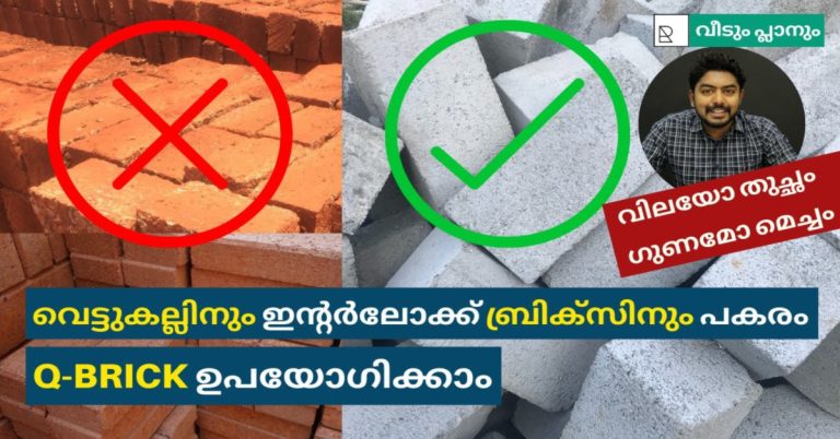 Q-BRICK can be used instead of cut stone and interlocking bricks
