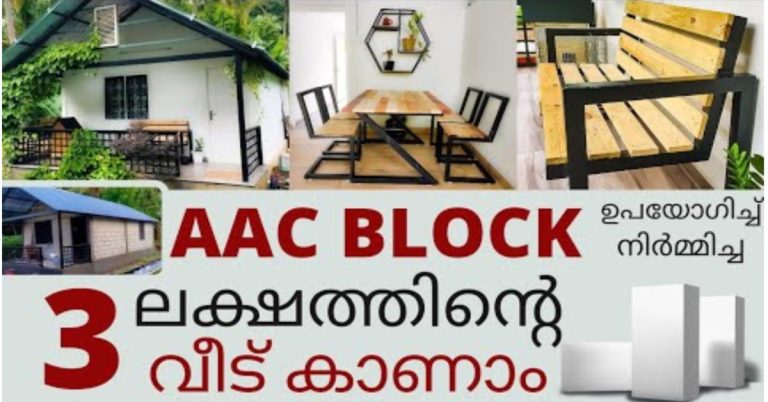 A house of Rs 3 lakh built with AAC BLOCK