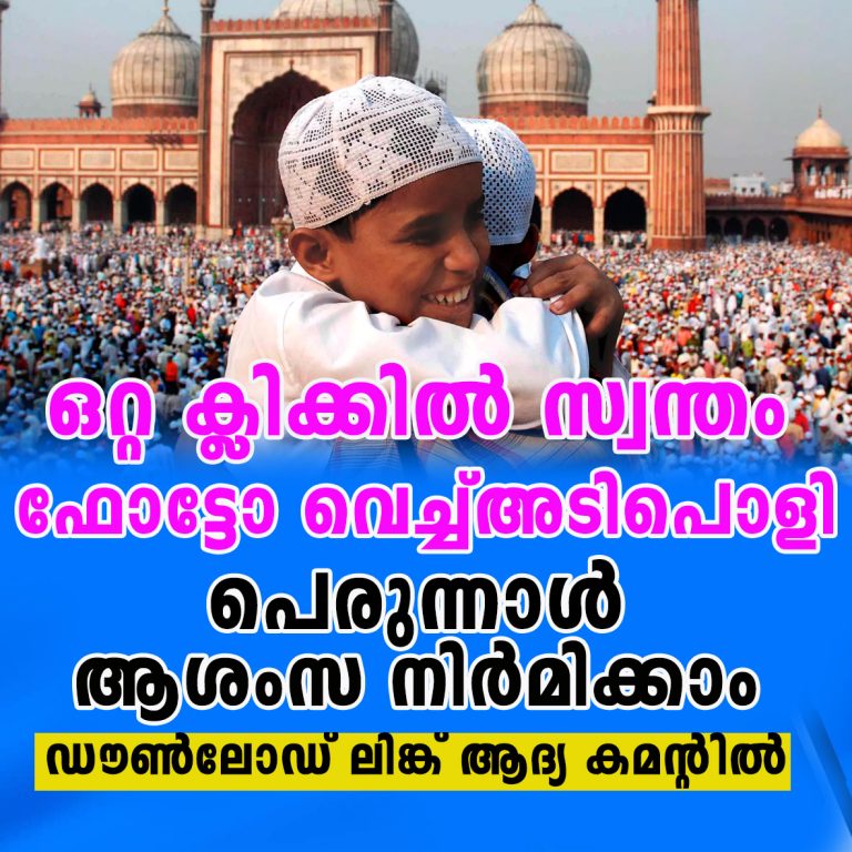 How to make A Eid Greetings  in a single click – Eid Photo frame 2023