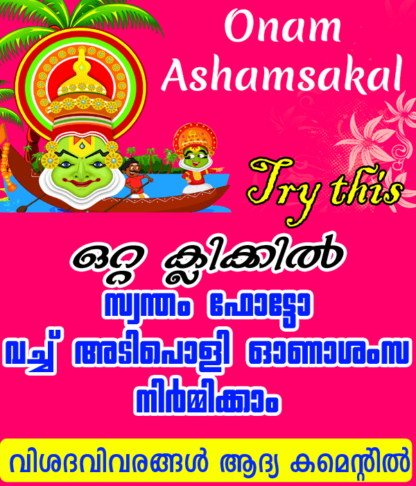 Onam message stickers application - Home Pictures :: Easy Tips