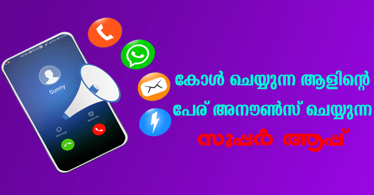 Caller name announcer applcation